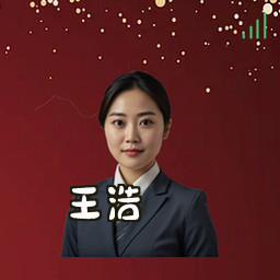 王浩